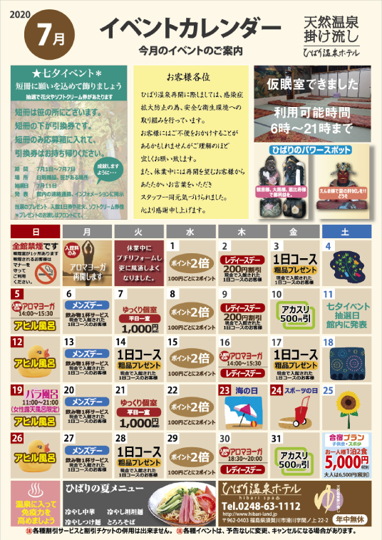 福島県須賀川市のひばり温泉|イベントカレンダー