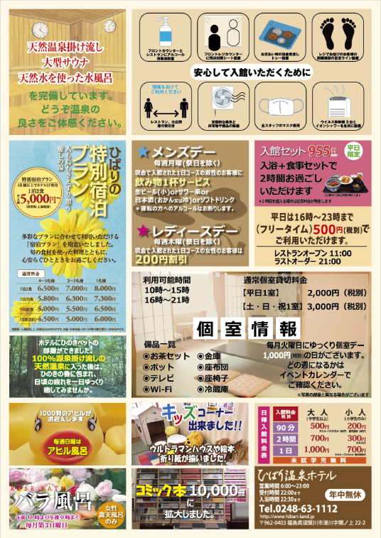 福島県須賀川市のひばり温泉|イベントカレンダー