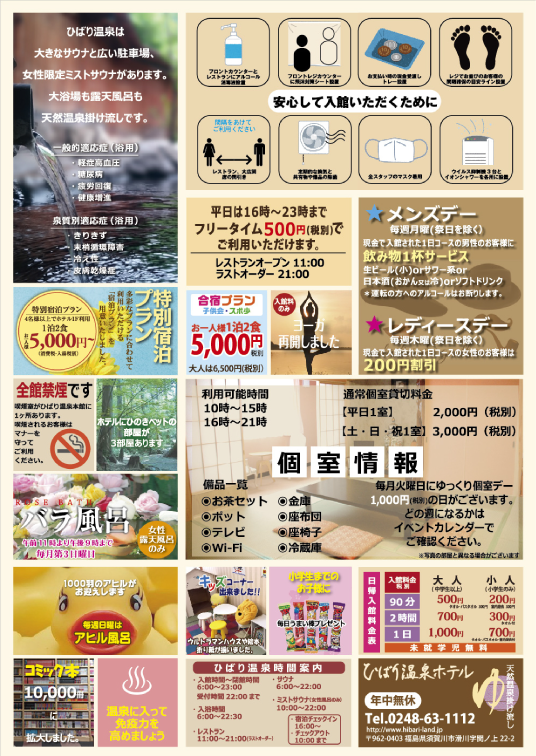 福島県須賀川市のひばり温泉|イベントカレンダー