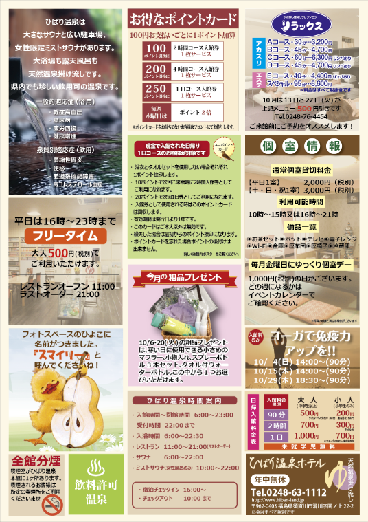 福島県須賀川市のひばり温泉|イベントカレンダー