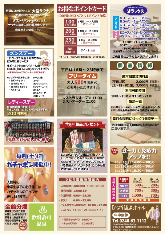 福島県須賀川市のひばり温泉|イベントカレンダー
