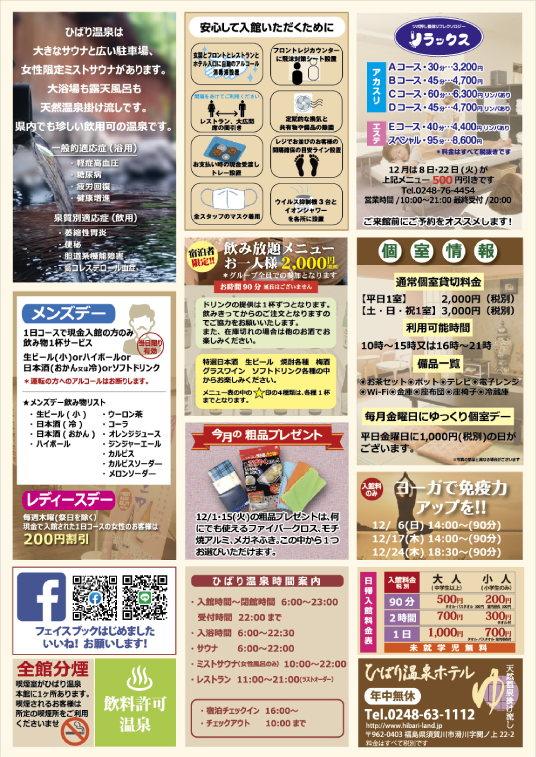福島県須賀川市のひばり温泉|イベントカレンダー