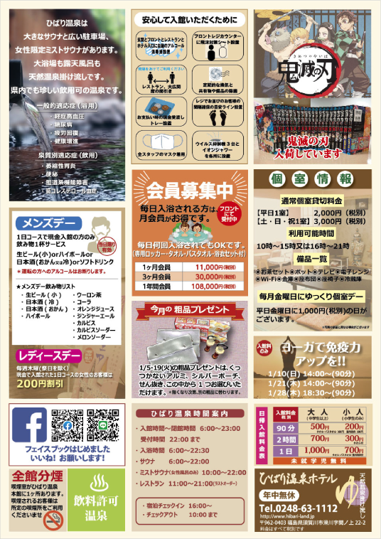福島県須賀川市のひばり温泉|イベントカレンダー