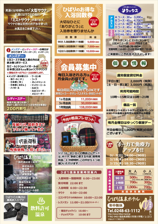 福島県須賀川市のひばり温泉|イベントカレンダー