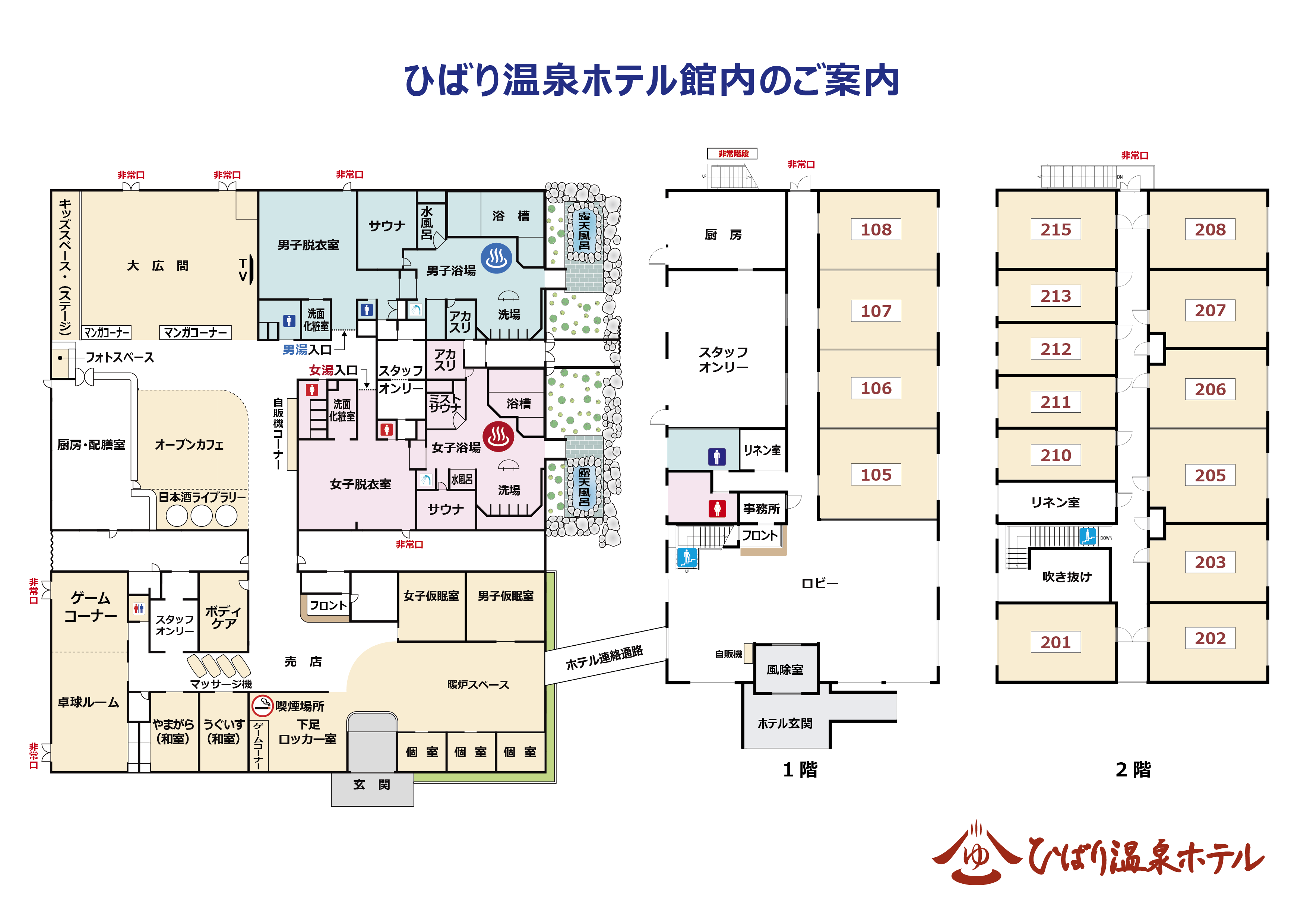 ひばり温泉館内案内