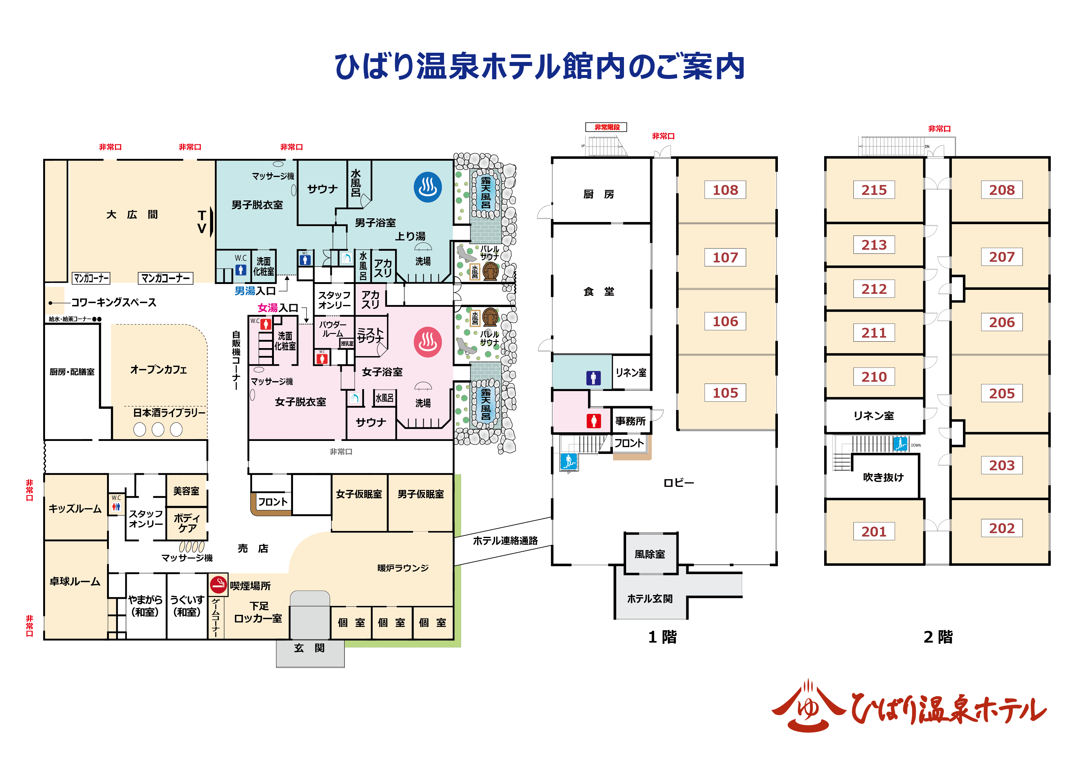 ひばり温泉館内案内