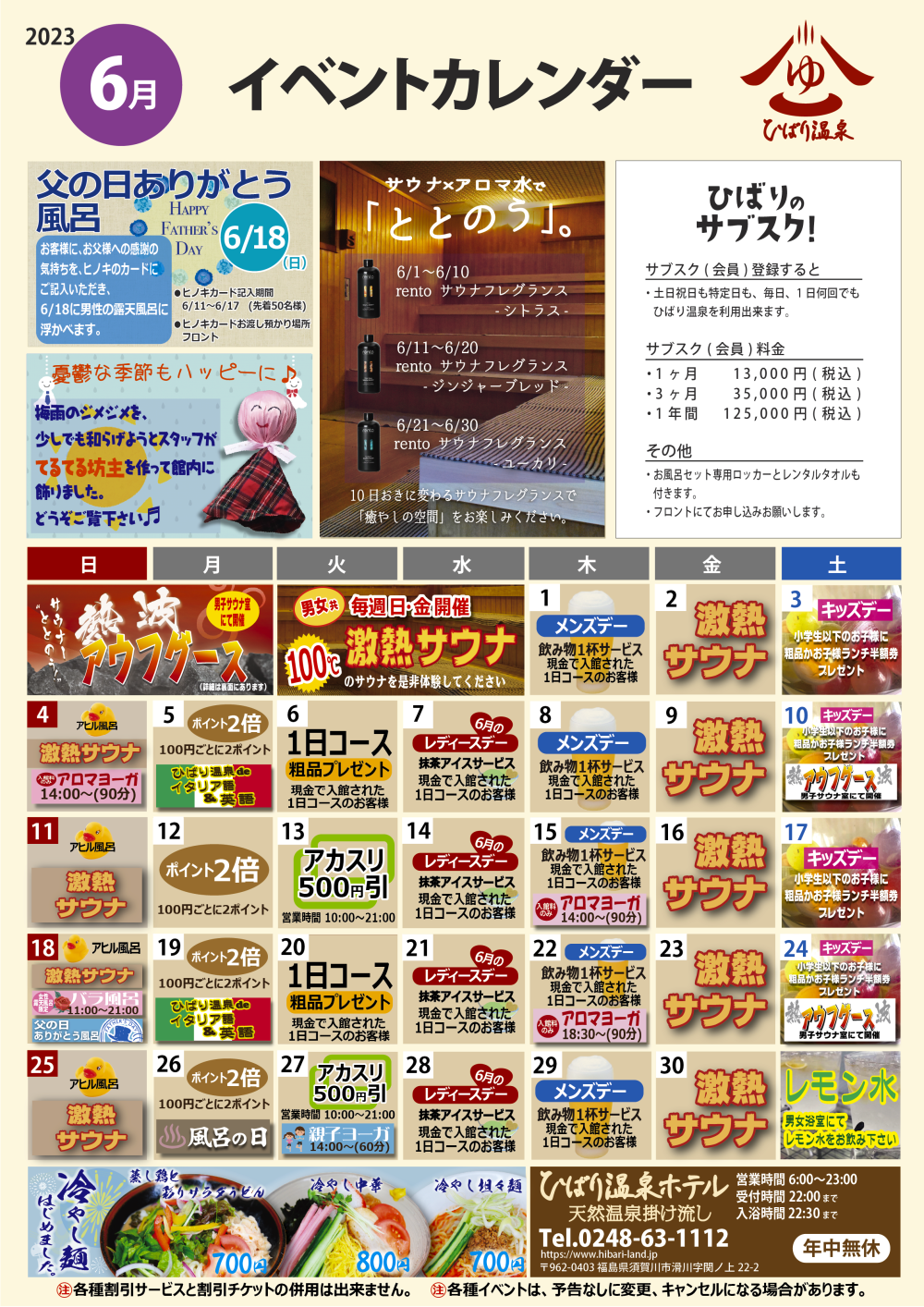 6月のイベントカレンダー