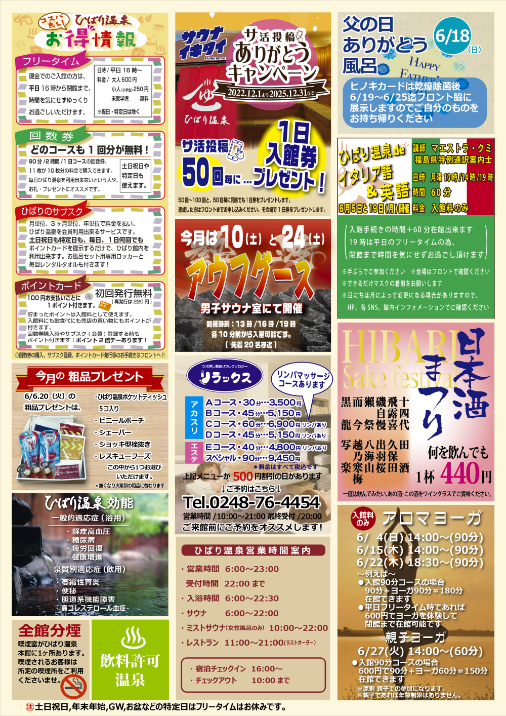 6月のお得情報PickUp!!