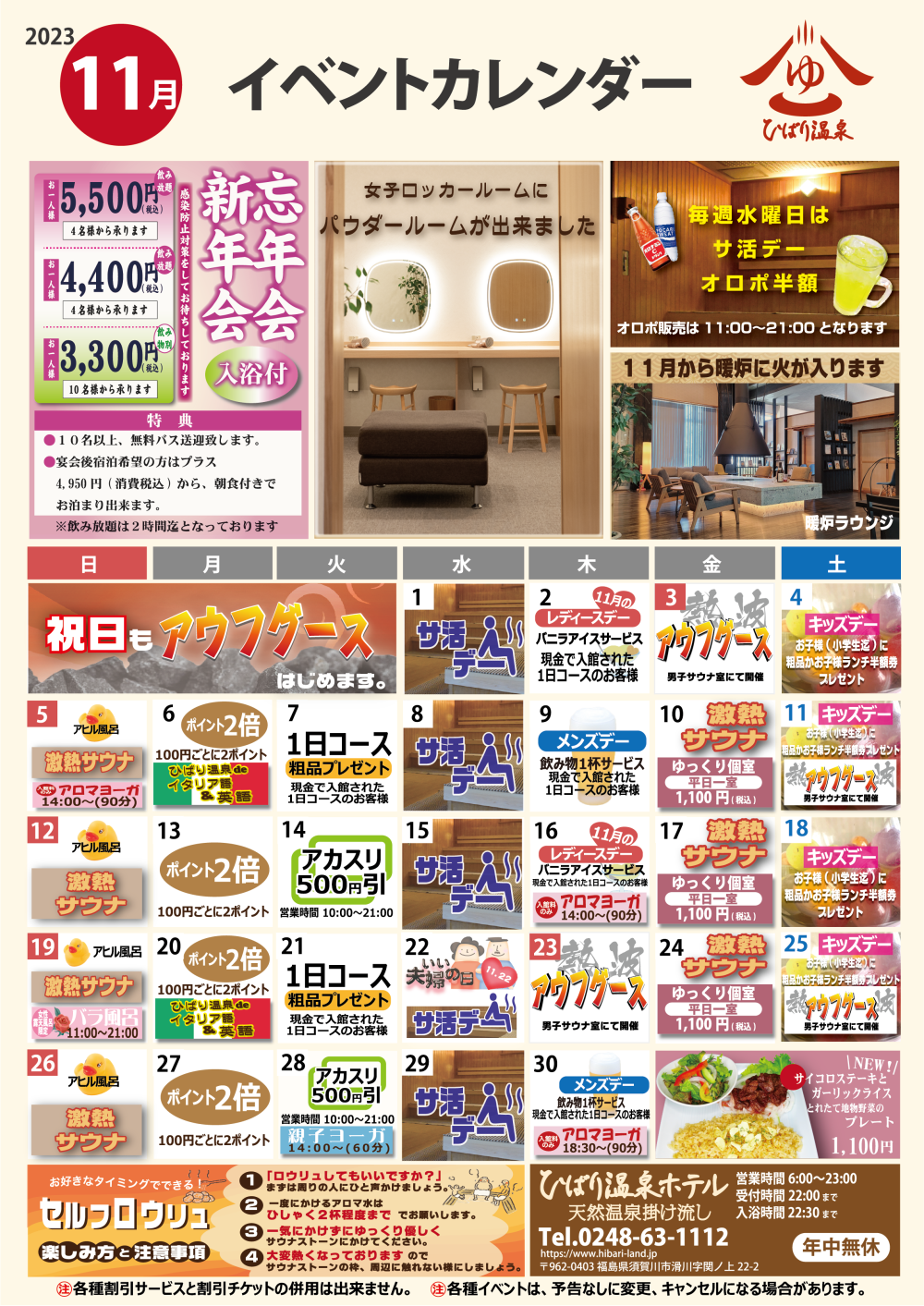 11月のイベントカレンダー