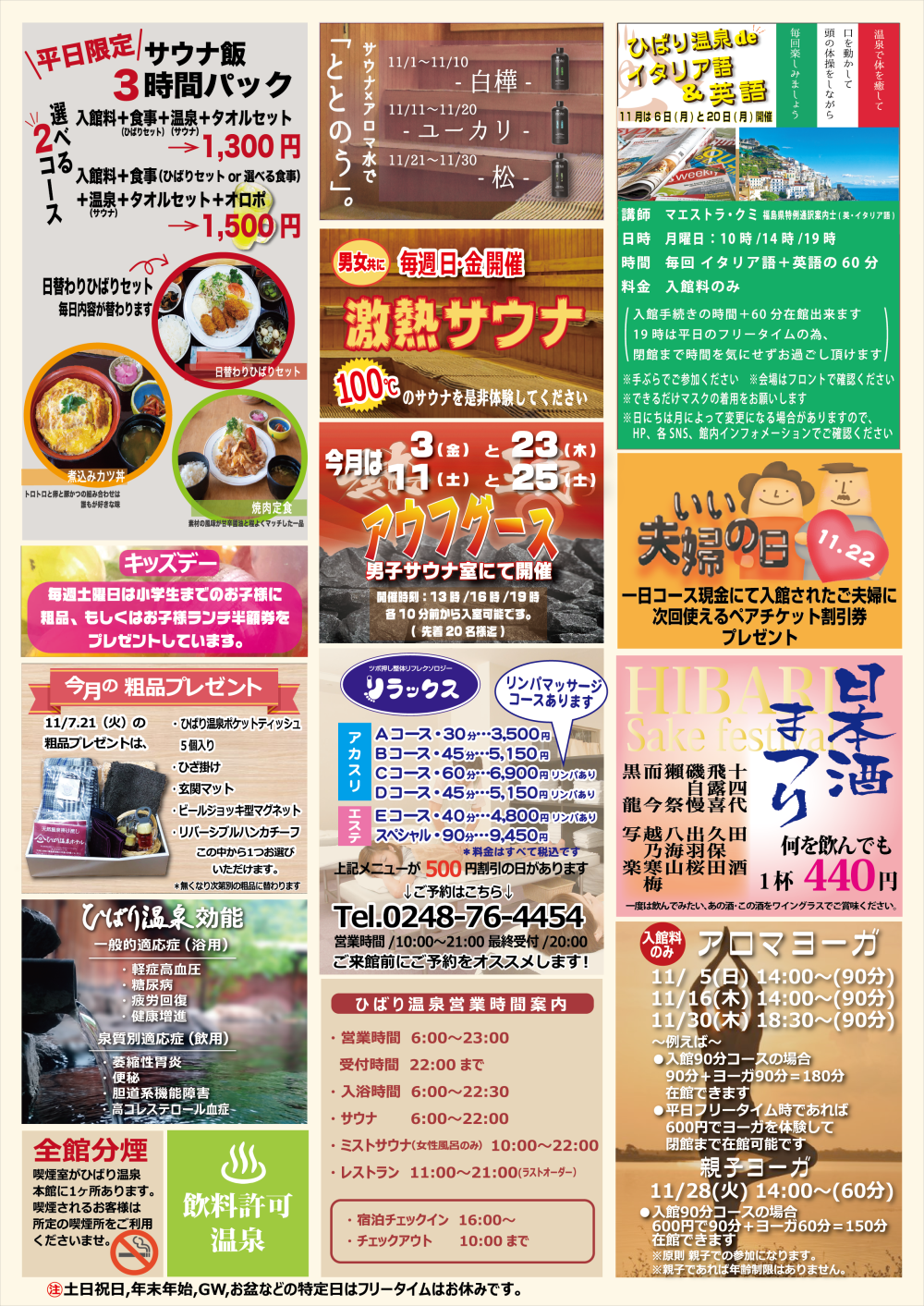 11月のお得情報PickUp!!