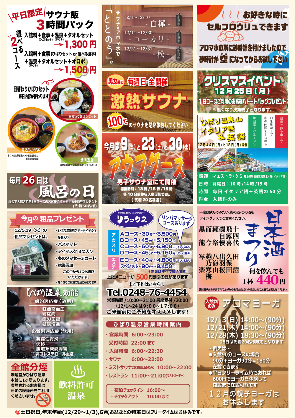 12月のお得情報PickUp!!