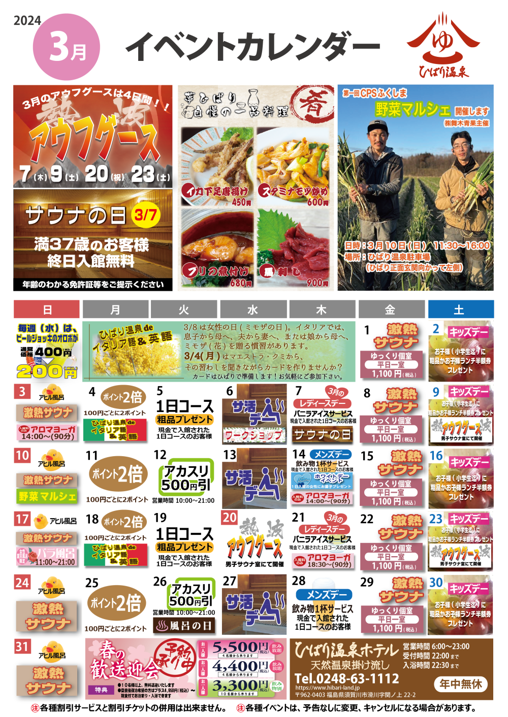 3月のイベントカレンダー