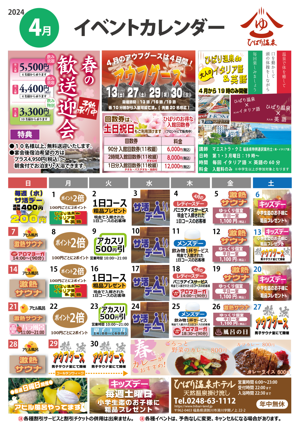 4月のイベントカレンダー