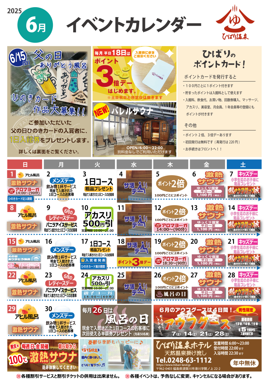 6月のイベントカレンダー