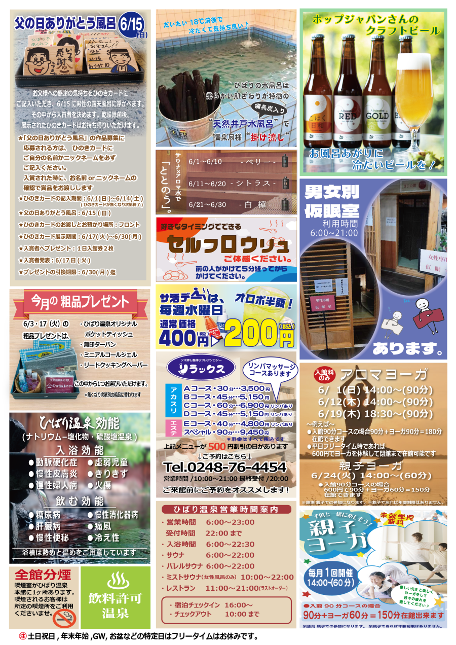6月のお得情報PickUp!!