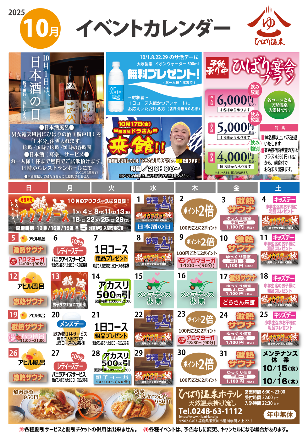 10月のイベントカレンダー