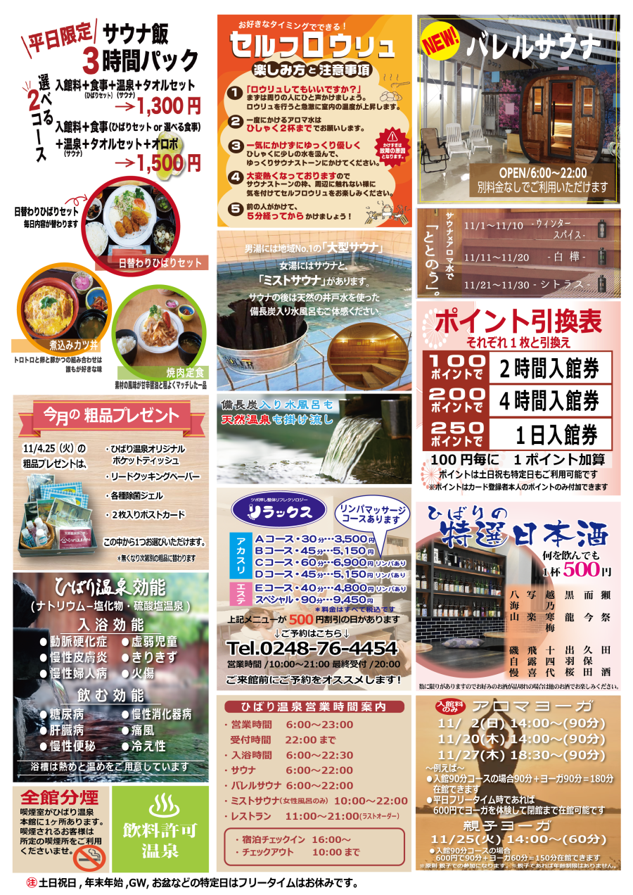 11月のお得情報PickUp!!