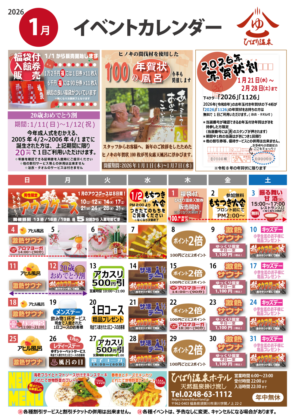 1月のイベントカレンダー