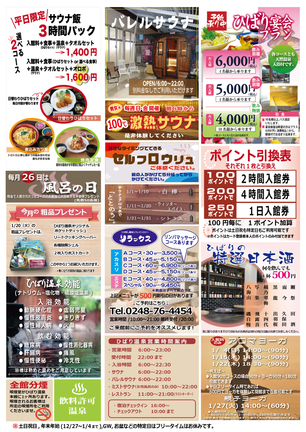 1月のお得情報PickUp!!