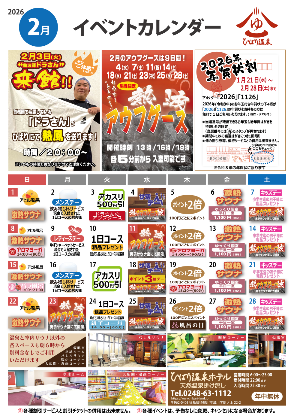 2月のイベントカレンダー