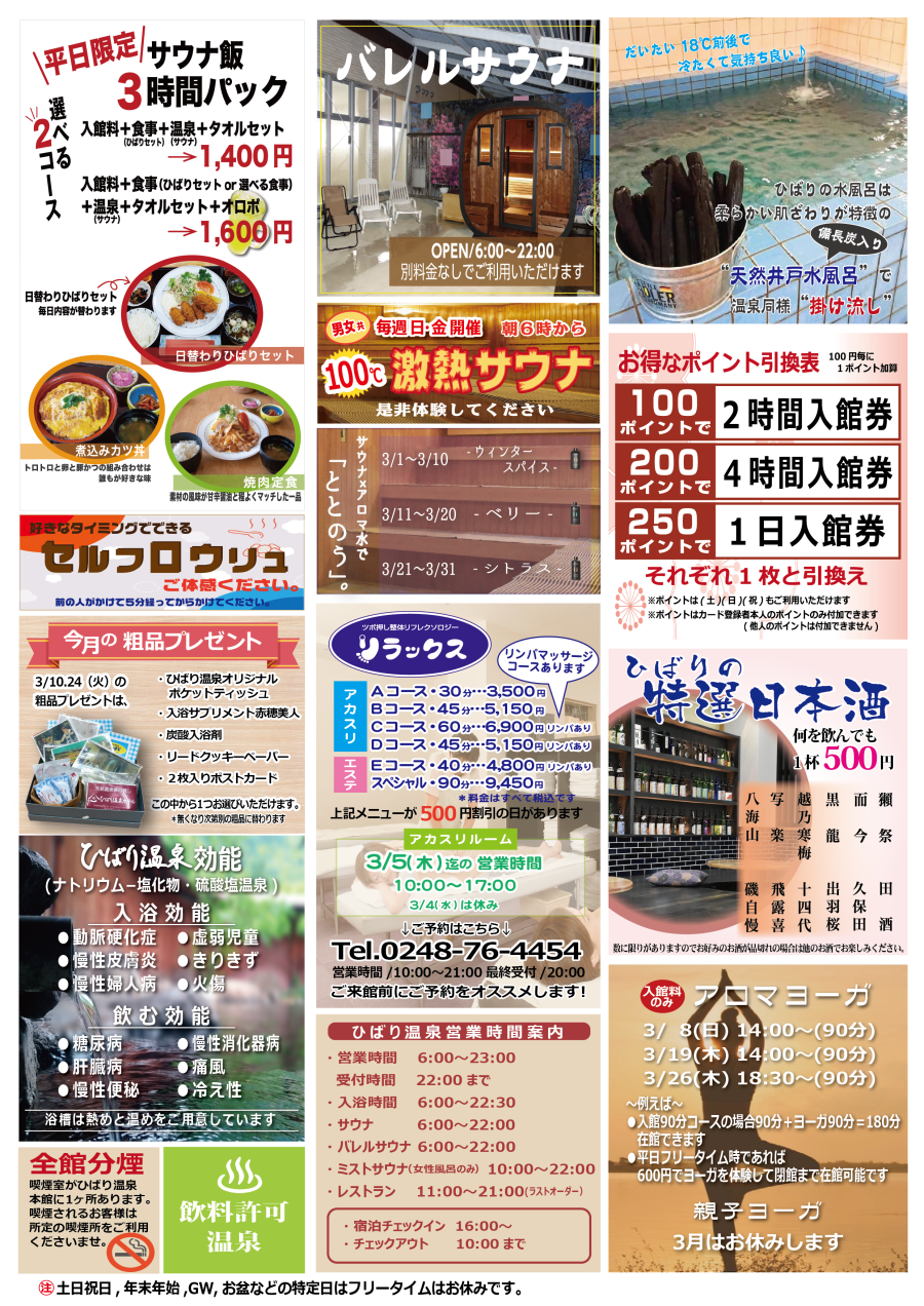 3月のお得情報PickUp!!