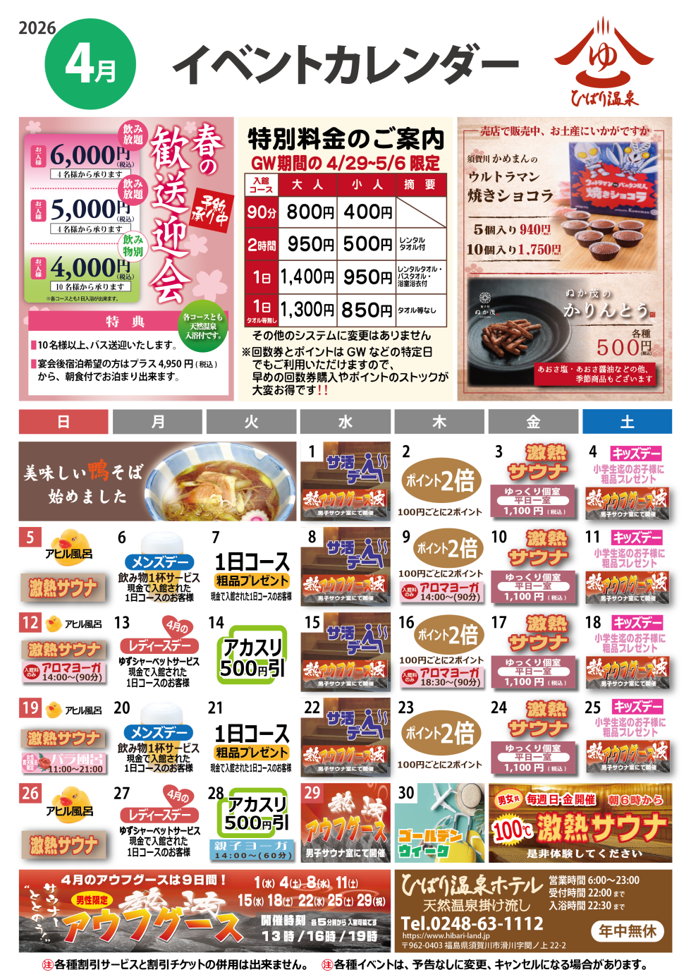 4月のイベントカレンダー