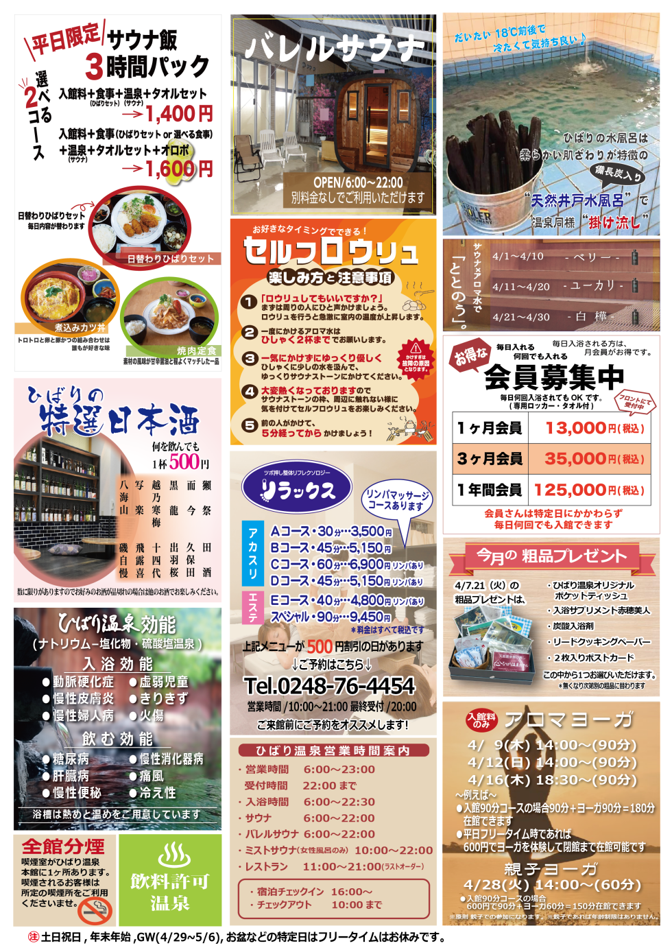 4月のお得情報PickUp!!