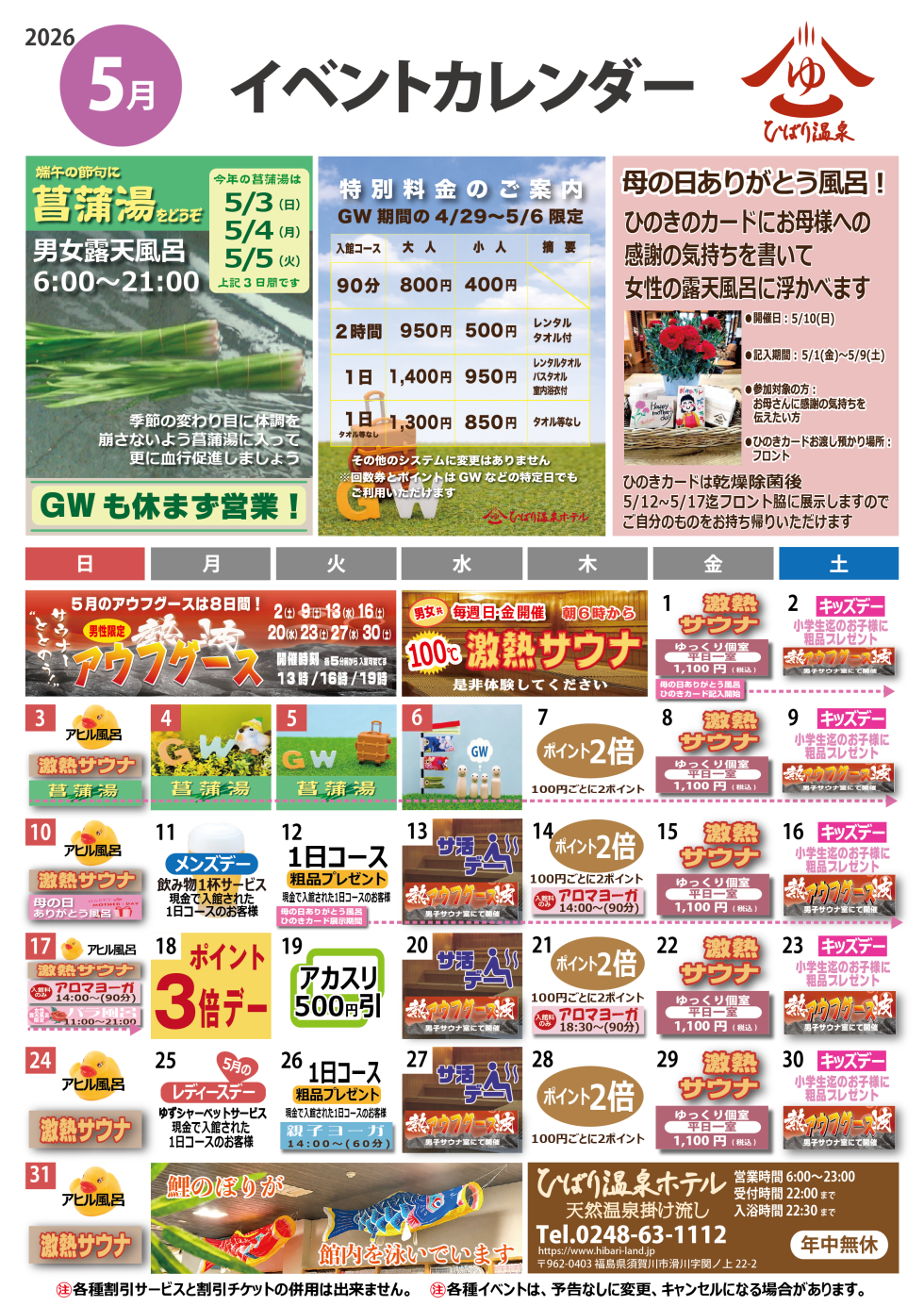 5月のイベントカレンダー