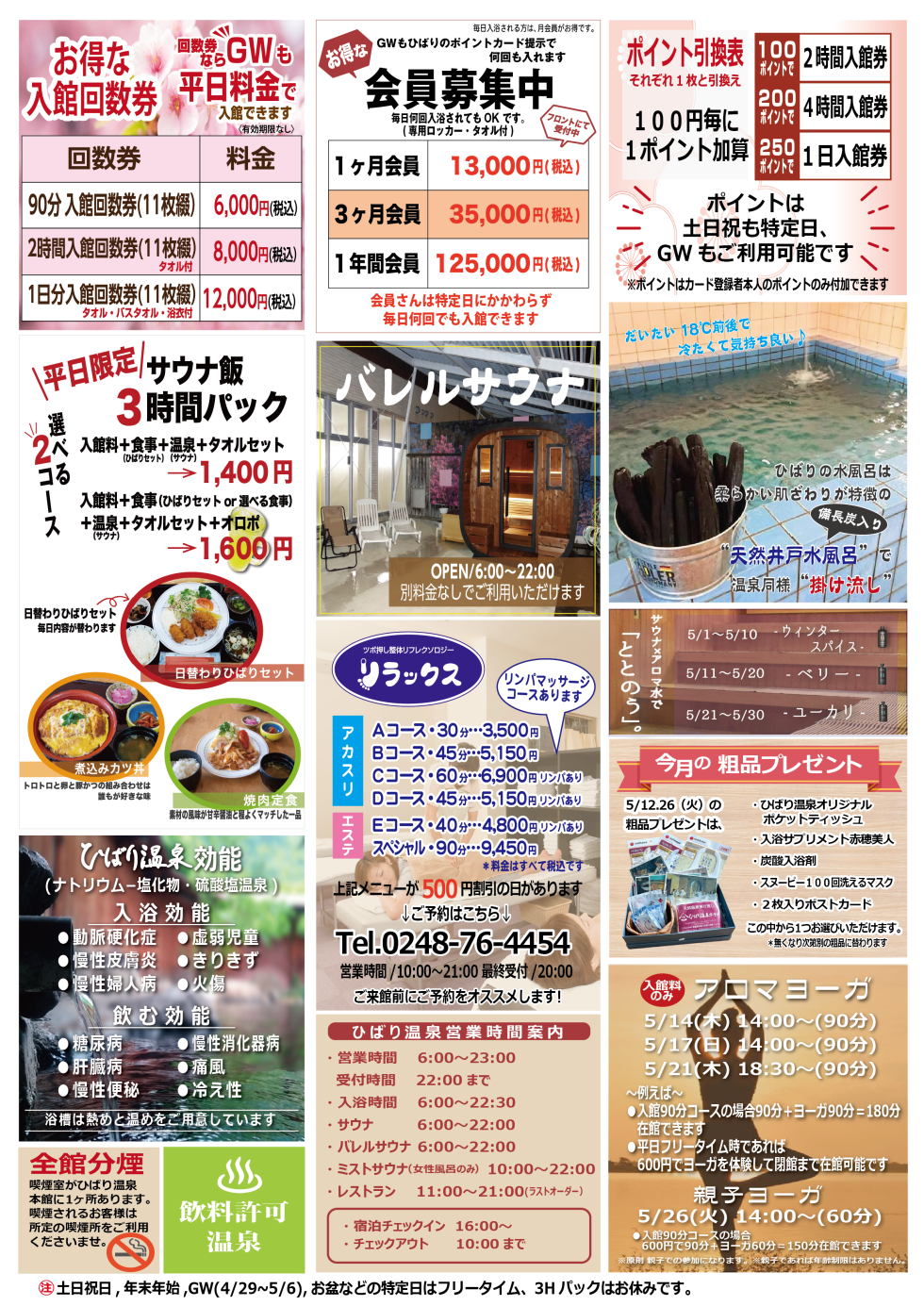 5月のお得情報PickUp!!