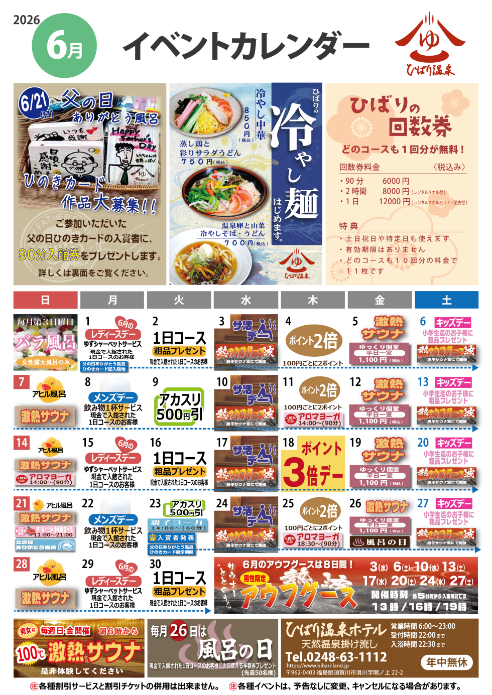 6月のイベントカレンダー