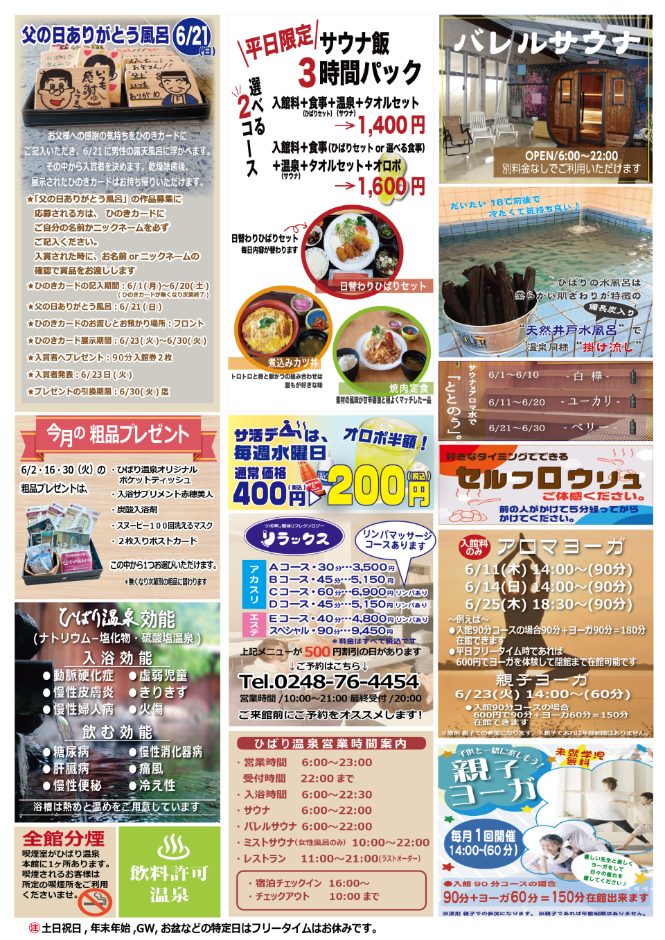 6月のお得情報PickUp!!