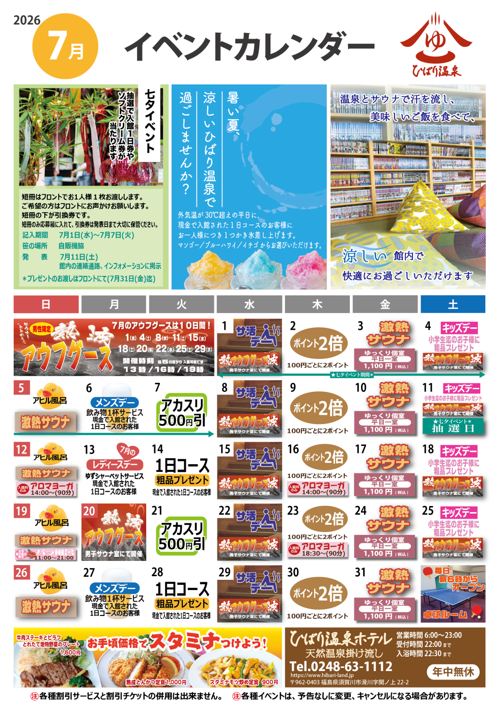 7月のイベントカレンダー