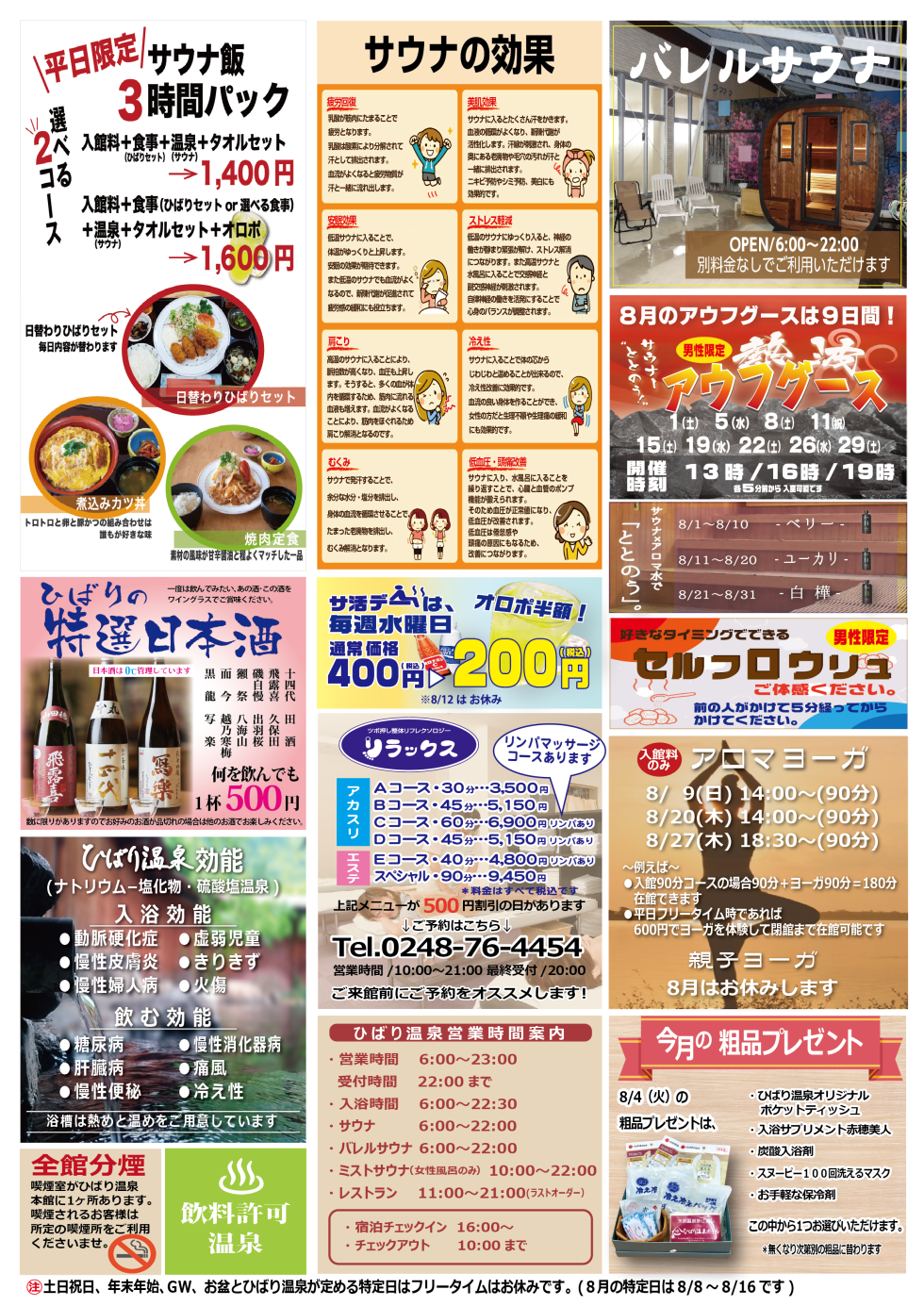 8月のお得情報PickUp!!