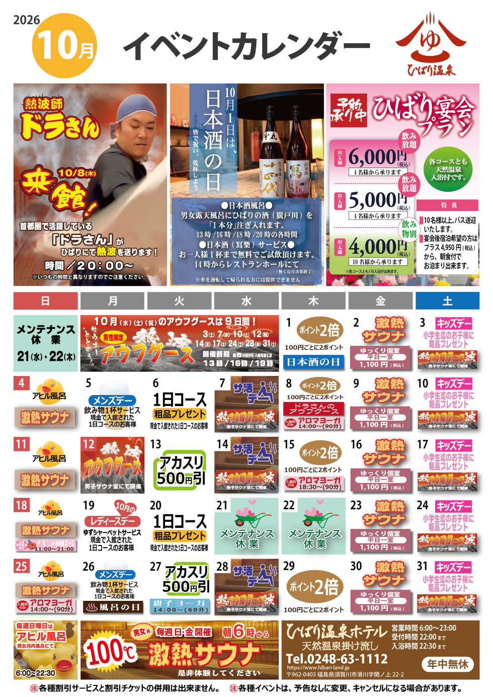 10月のイベントカレンダー