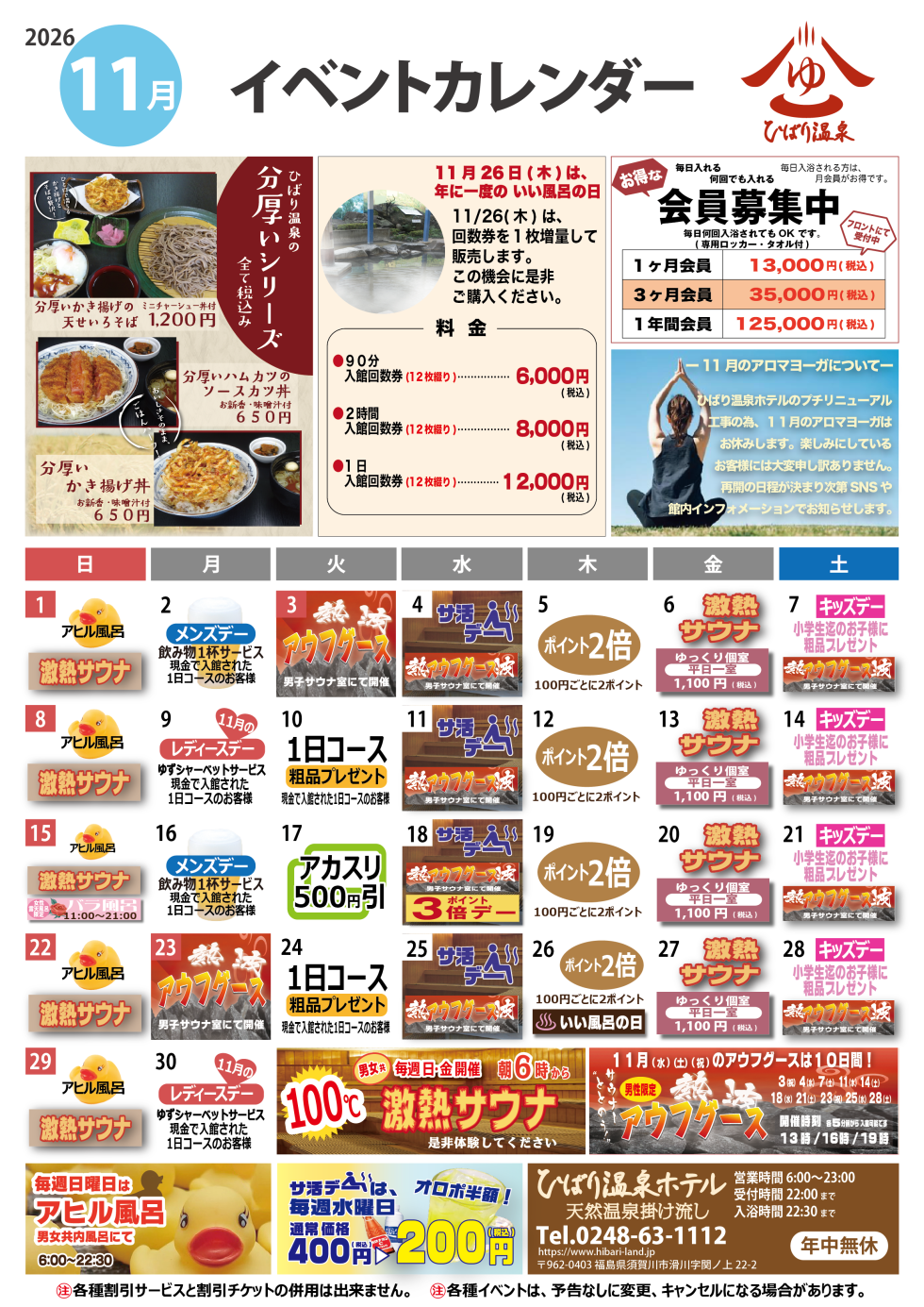 11月のイベントカレンダー